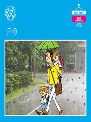 cover image of DLI F U6 BK2 下雨 (It's Raining)
